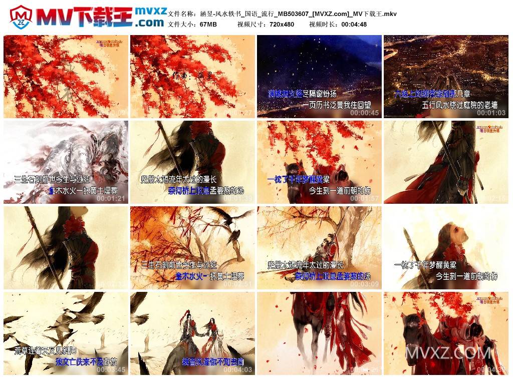 涵昱-风水轶书_国语_流行_MB503607